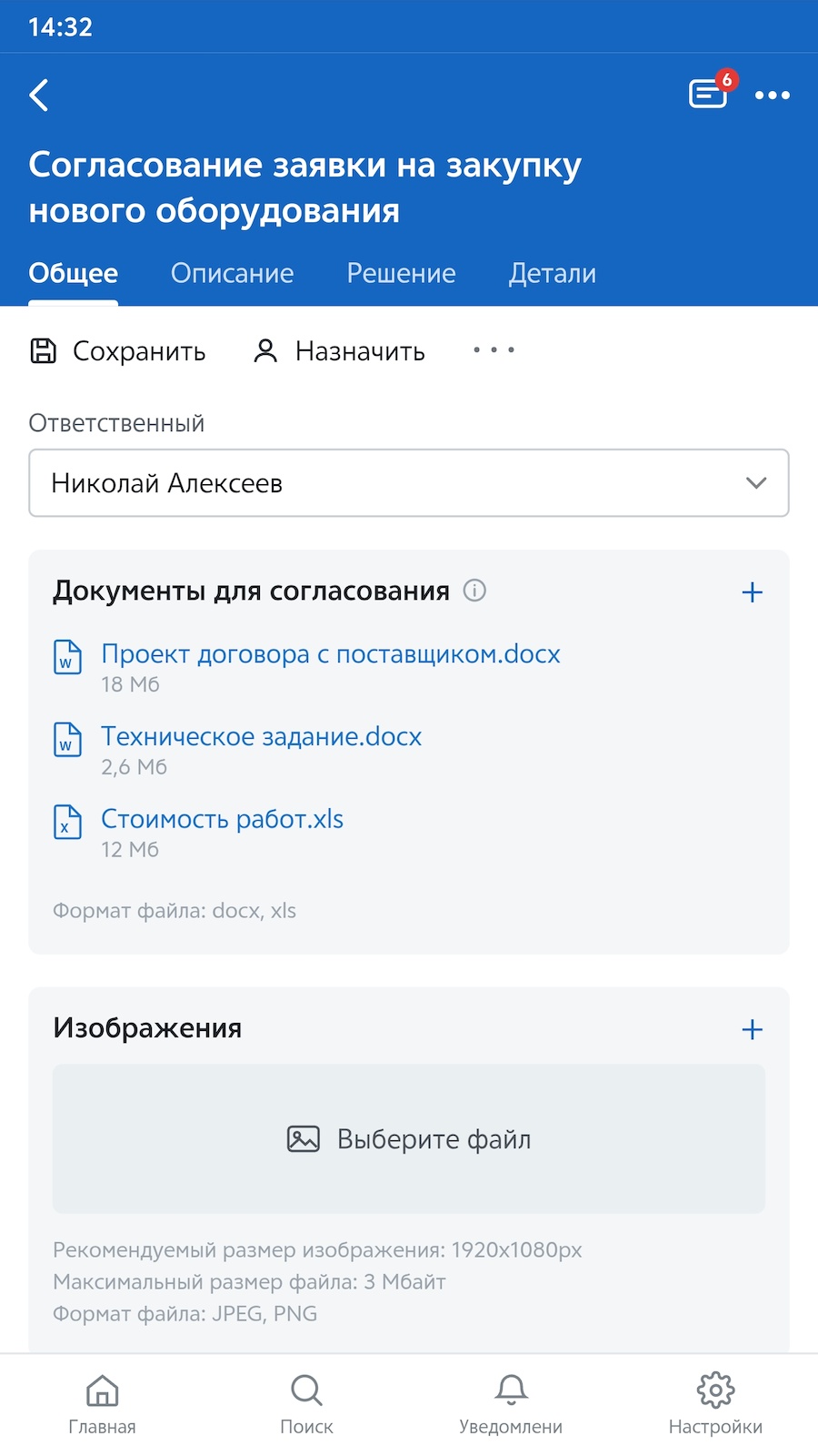 Мобильное приложение «Моё Здание»: экран согласования заявки с вложенными документами и фотофиксацией